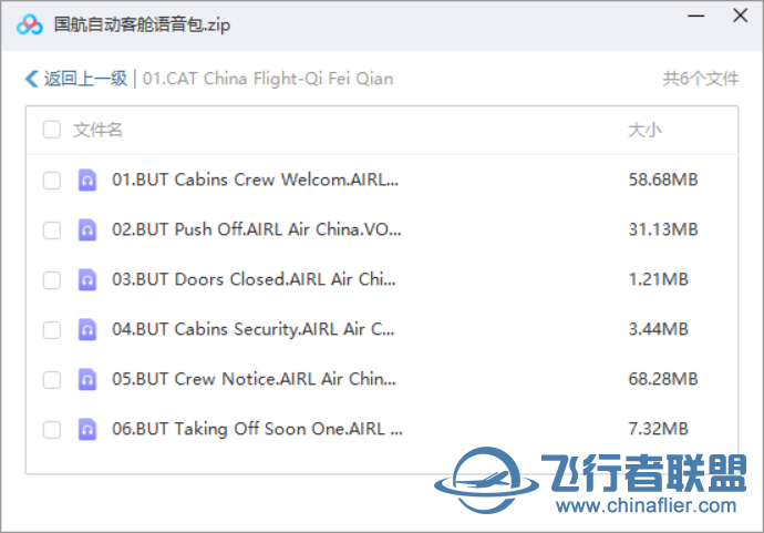 100飞币悬赏 求自动播放客舱话音文件-9564 