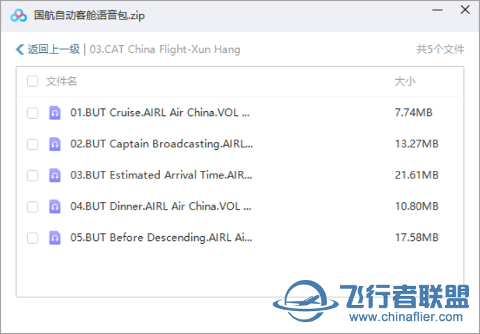 100飞币悬赏 求自动播放客舱话音文件-5923 