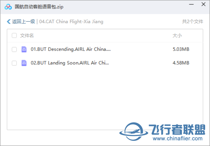 100飞币悬赏 求自动播放客舱话音文件-7129 