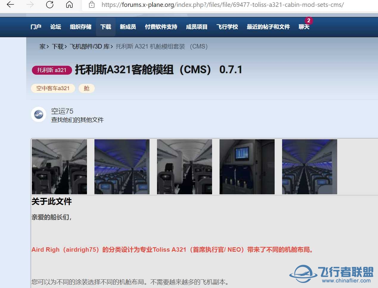 toliss客舱模组安装的问题-4044 