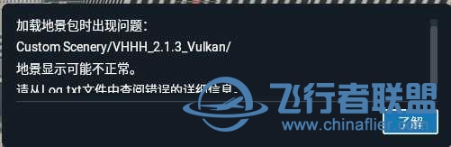 显示“加载地景包时出现问题”是为啥呢？-5213 