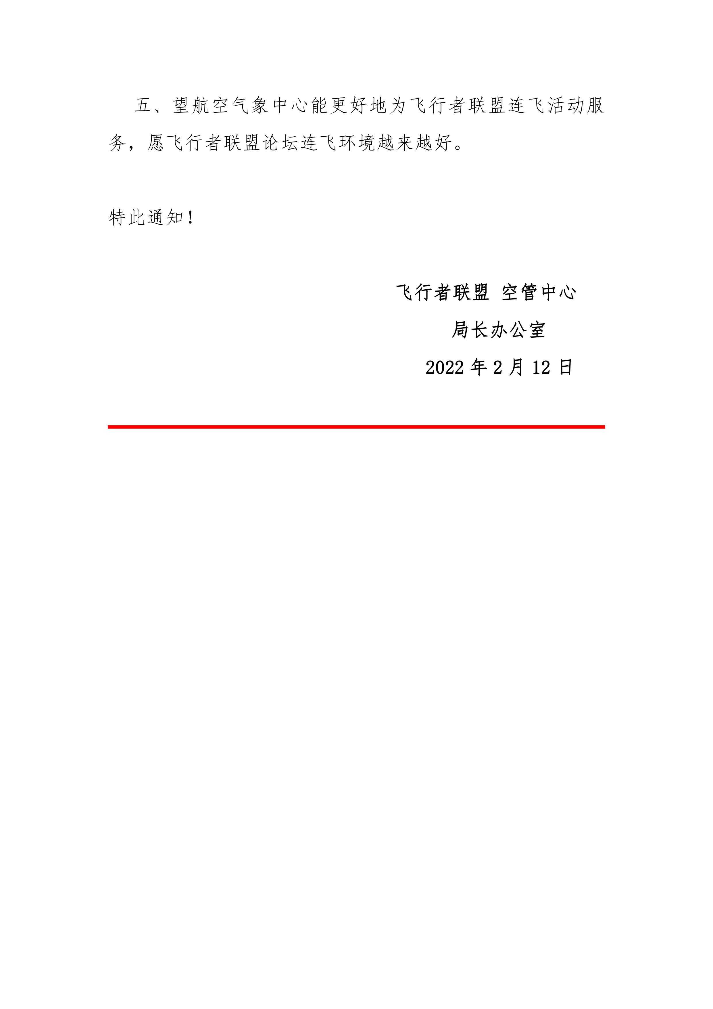 空管中心 [2022] 04号《关于航空气象中心成员招募公告》-5519 