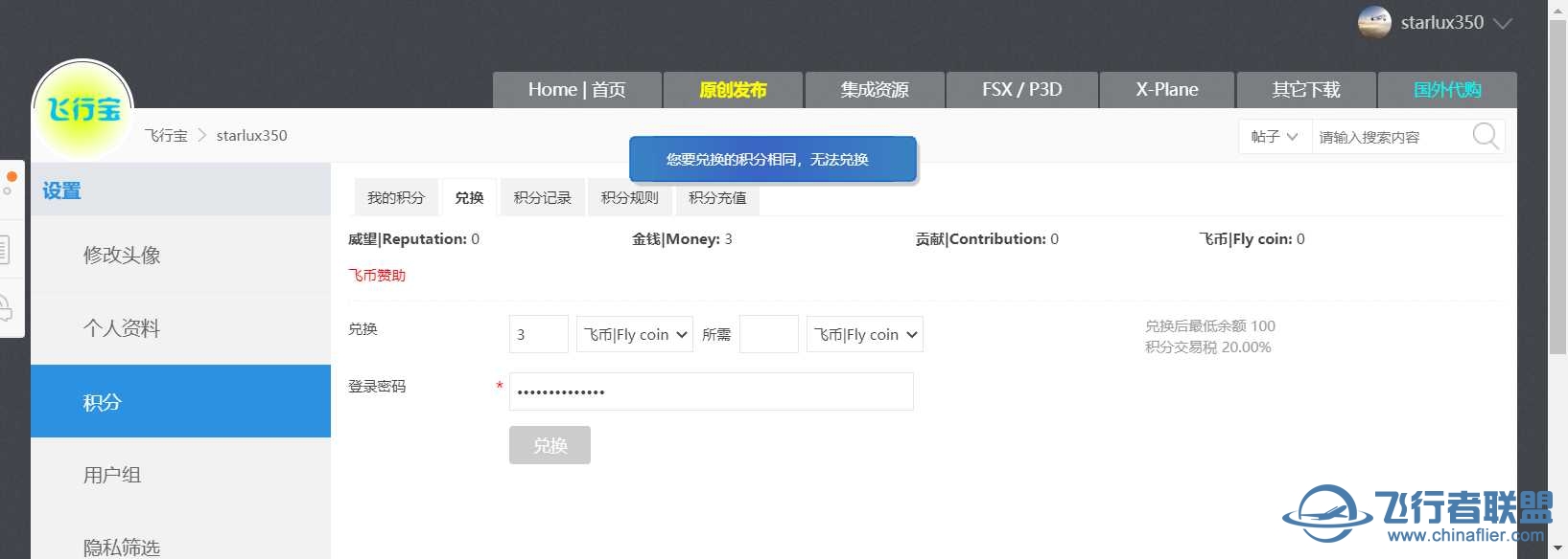 怎么兑换飞行宝的飞币啊？？？-98 