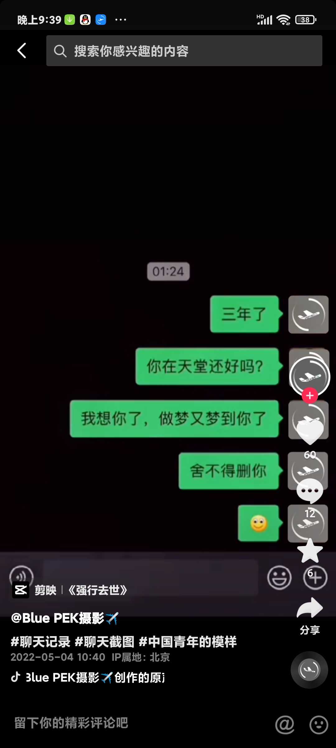 公开一个盗图骂人的小*-4866 