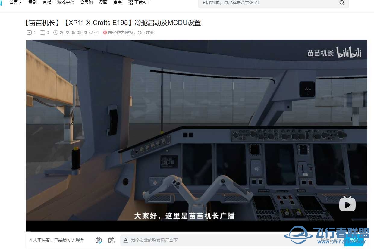 【全网首发】【XP11 X-Crafts E195】冷舱启动及MCDU设置-4521 