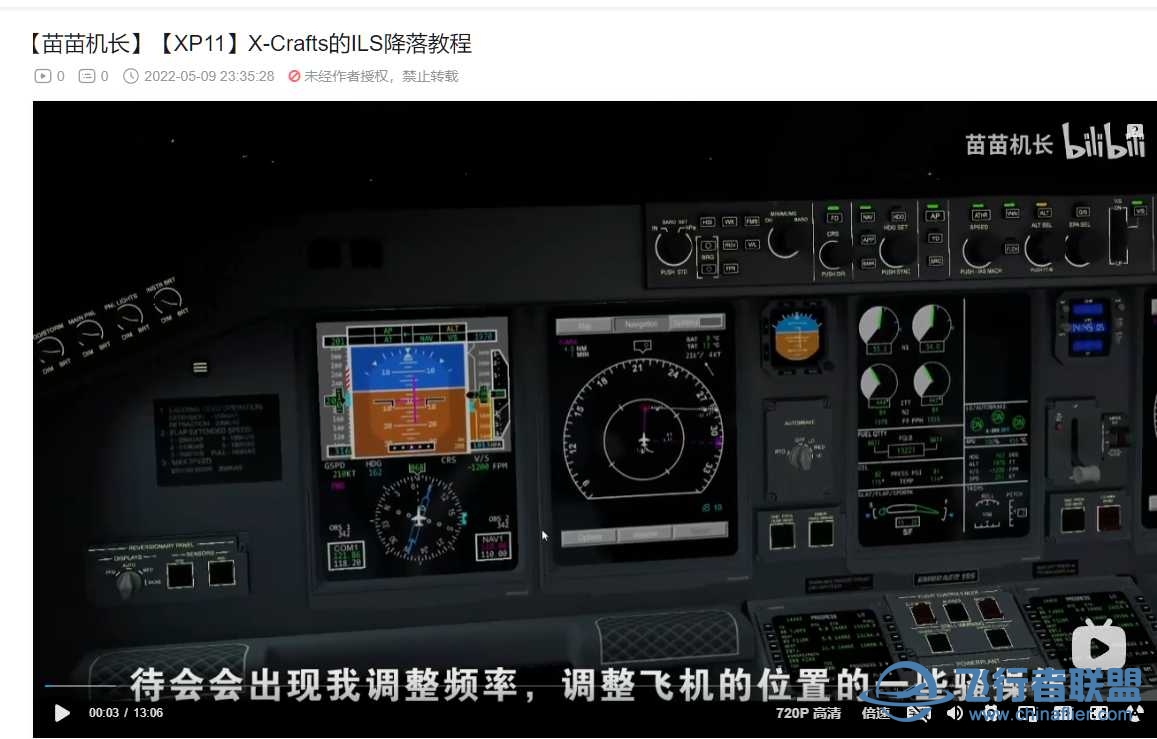 【全网首发】【苗苗机长】【XP11】X-Crafts的ILS降落教程-6389 