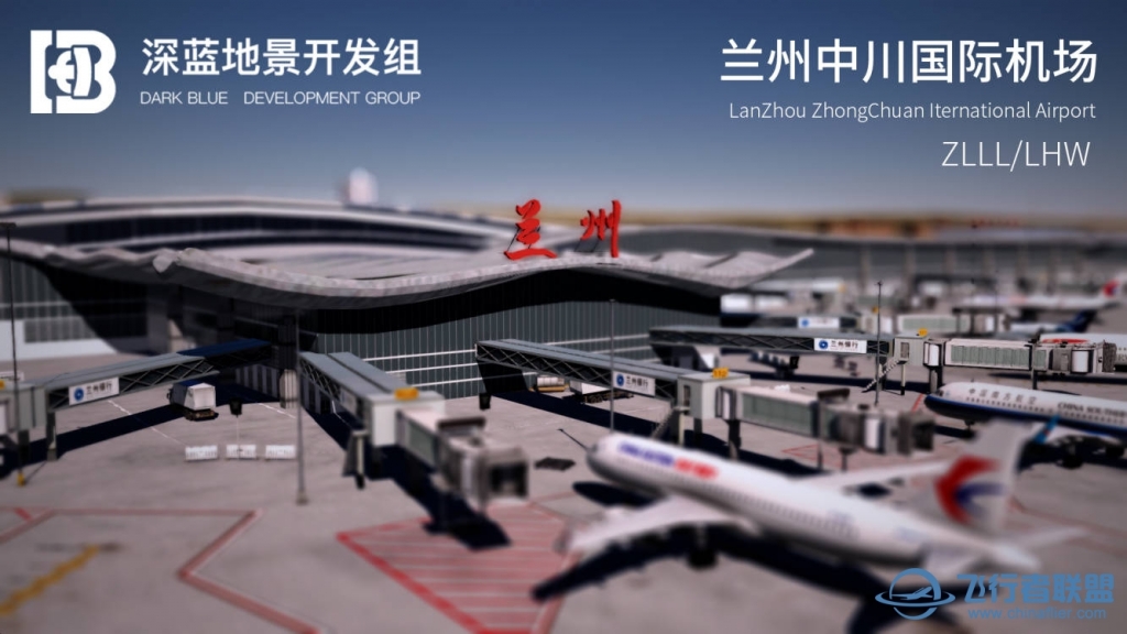 【深蓝地景组】XPlane地景 ZLLL/LHW兰州中川国际机场 V2.1-4683 