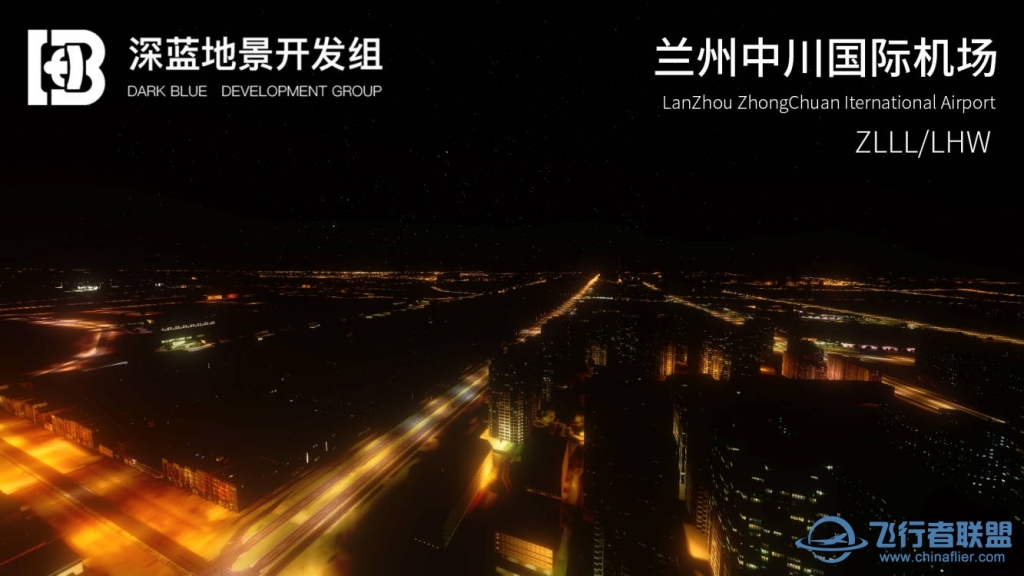 【深蓝地景组】XPlane地景 ZLLL/LHW兰州中川国际机场 V2.1-3108 