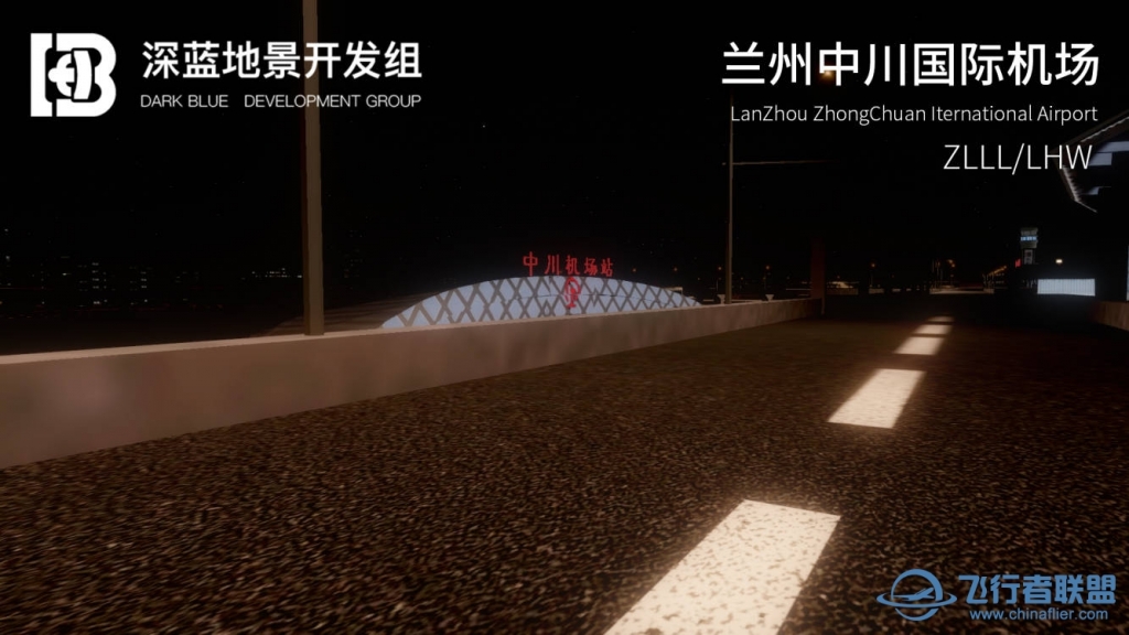 【深蓝地景组】XPlane地景 ZLLL/LHW兰州中川国际机场 V2.1-2176 