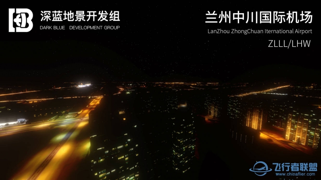 【深蓝地景组】XPlane地景 ZLLL/LHW兰州中川国际机场 V2.1-6844 