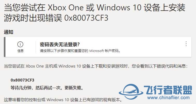 求助 微软飞行模拟2020 v1.25.9.0 安装问题-4597 
