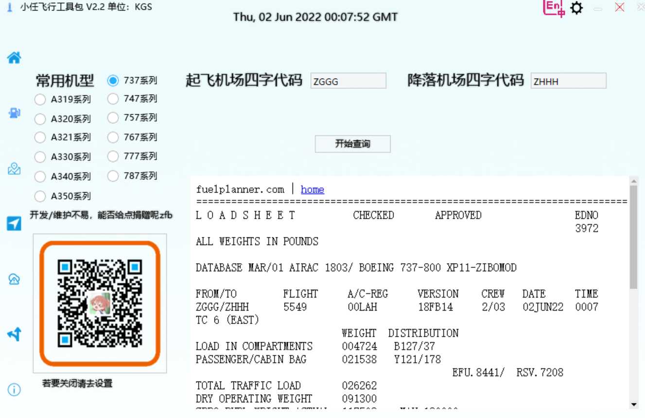 【2024.1.6】【开源】【飞行辅助】小任飞行工具包-4287 