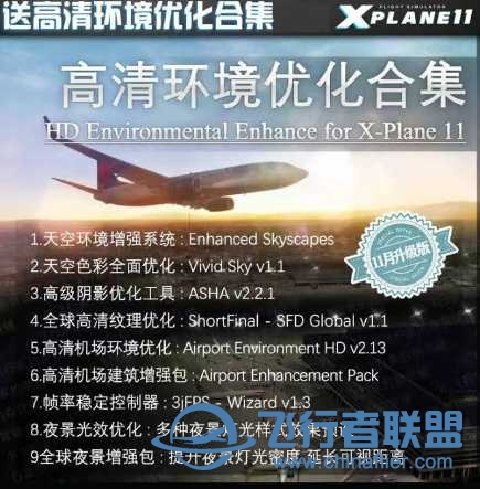 xplane11整合版，某宝买的-8217 