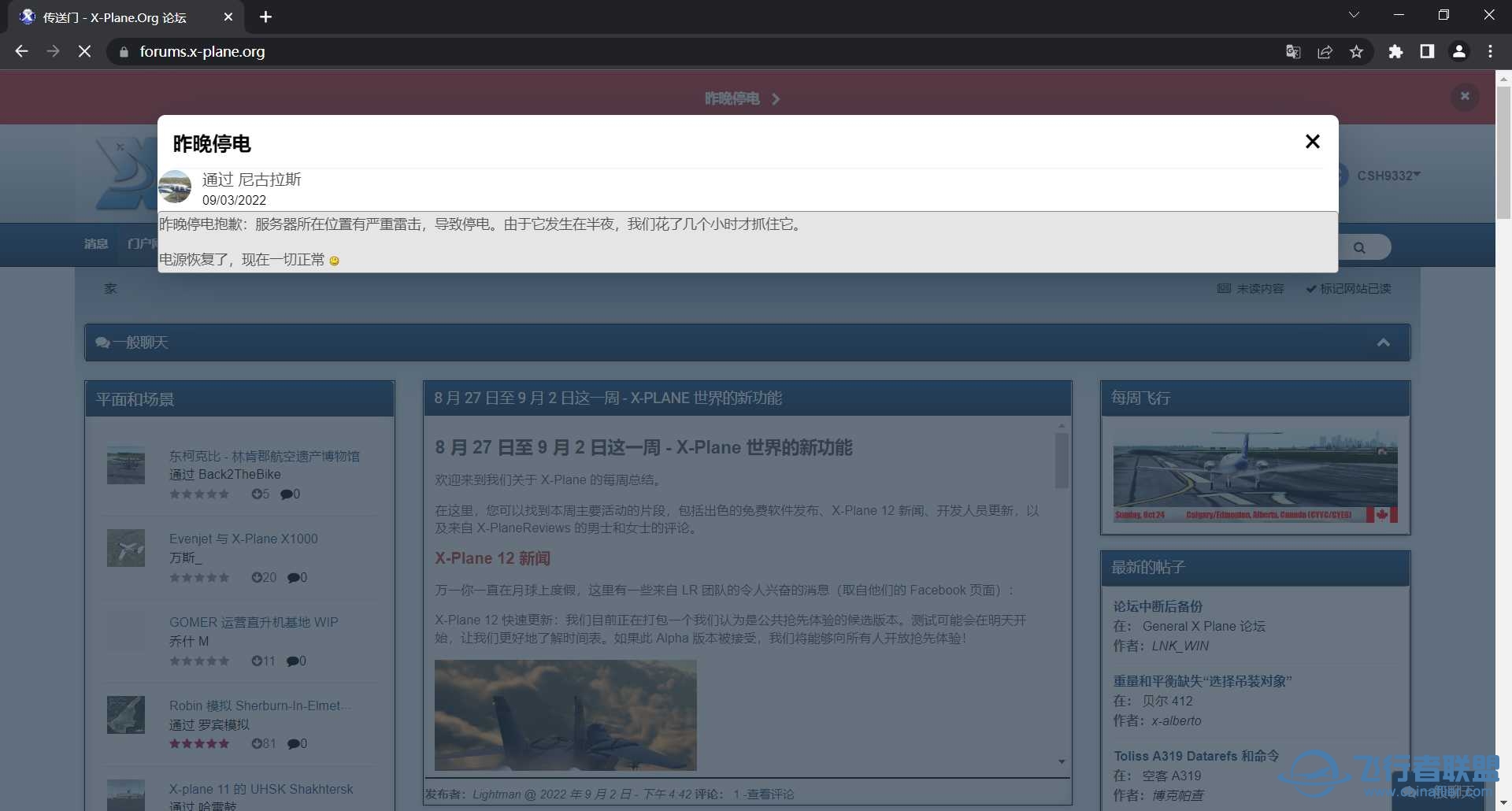 x-plane.org现已可正常访问，情况说明如下-7343 