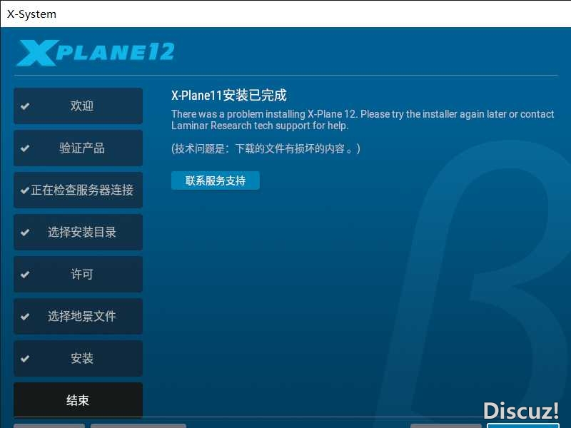 还是XP12安装问题-1319 
