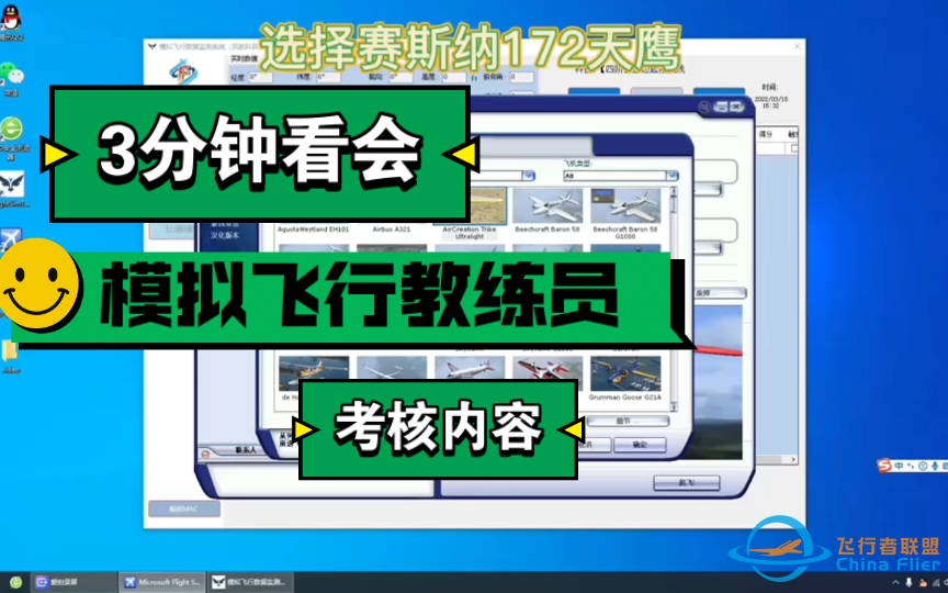 中航协飞行模拟教练员考核的内容之一起落航线，三分钟看会南京禄口机场赛斯纳172五边起落航线  60分以上合格-4491 