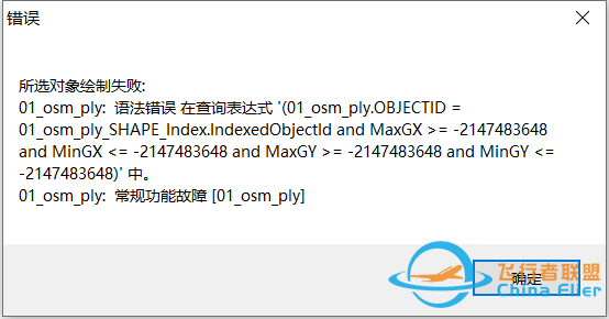 为什么我arcgis下载的openstreetmap地图数据打不开,显示错误?-1409 