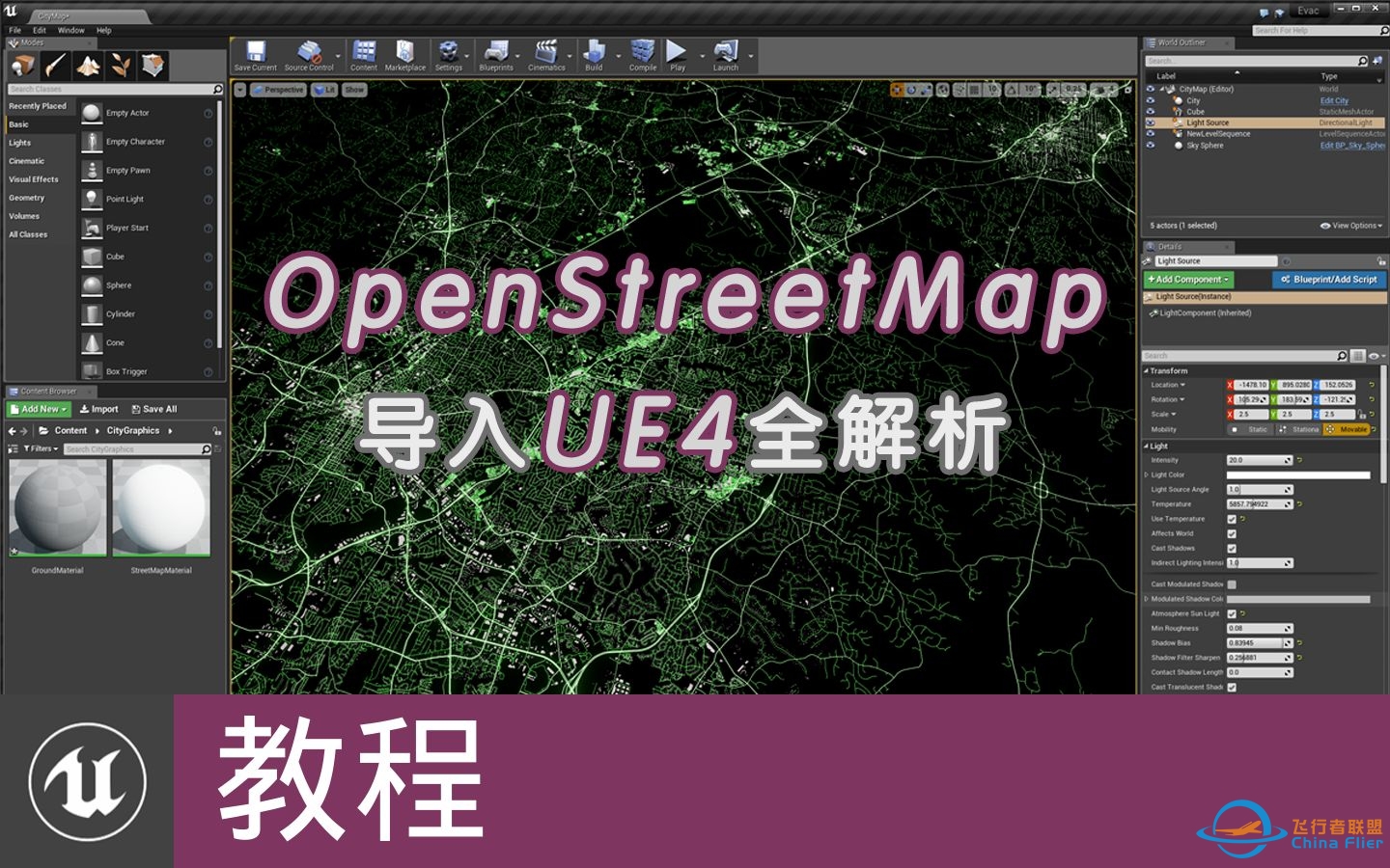 [教程] OpenStreetMap导入UE4全解析-8872 