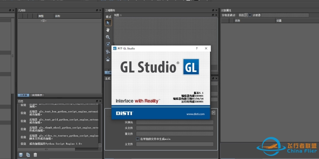 GL studio 5.1 安装和资源-553 