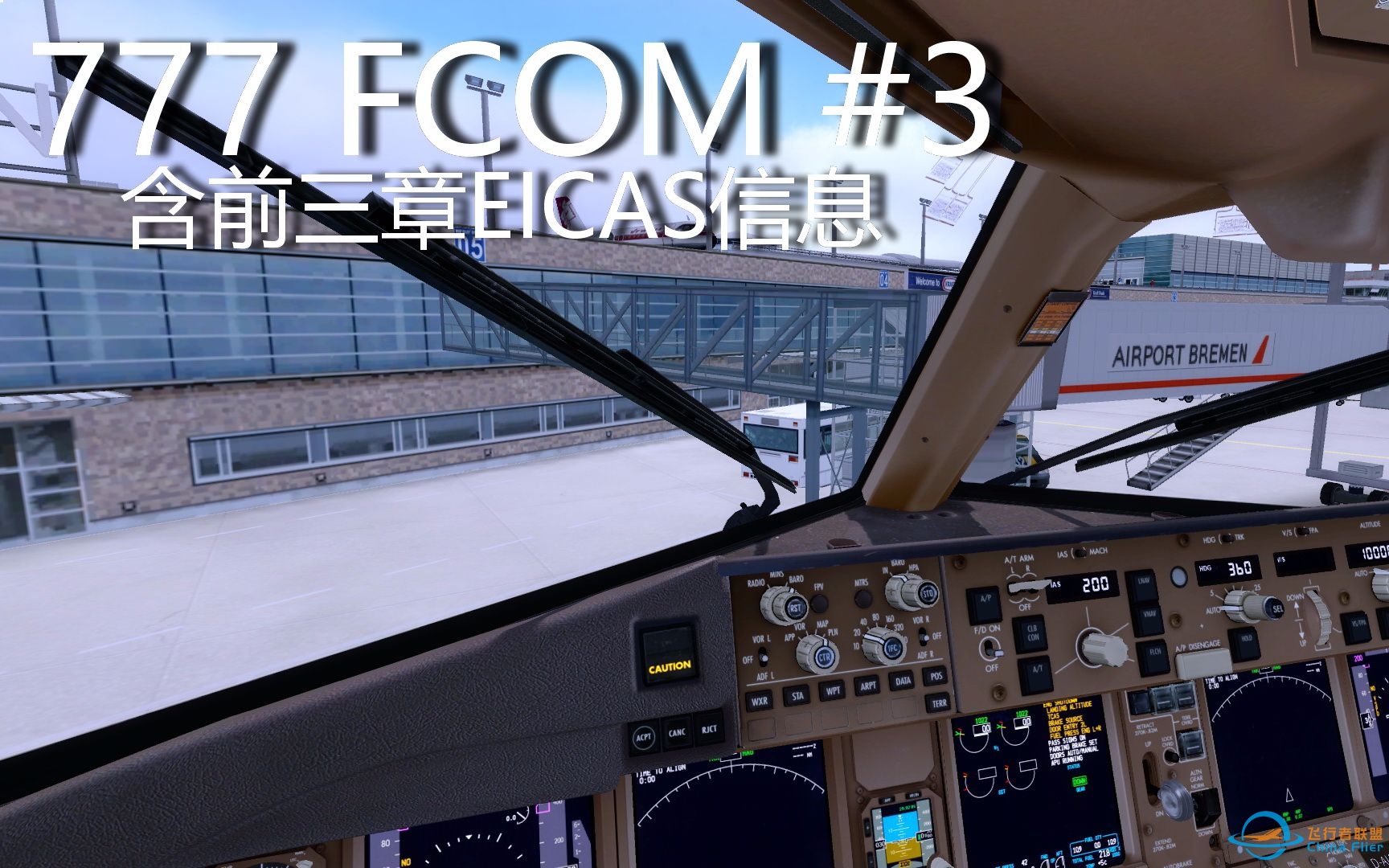 【PMDG777全教程】FCOM#3 防冰与排雨，前三章EICAS信息汇总（P3D飞行模拟Prepar3D）-3101 