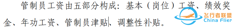 从业十五年的管制员谈一谈管制和签派如何选-9304 