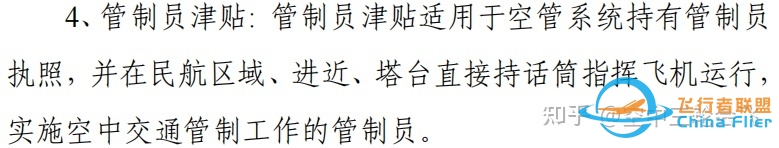 从业十五年的管制员谈一谈管制和签派如何选-568 