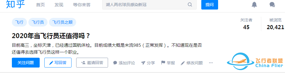 中国究竟有多少飞行员？-2362 