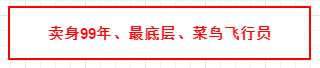 如何从零开始成为一个飞行员？-3339 