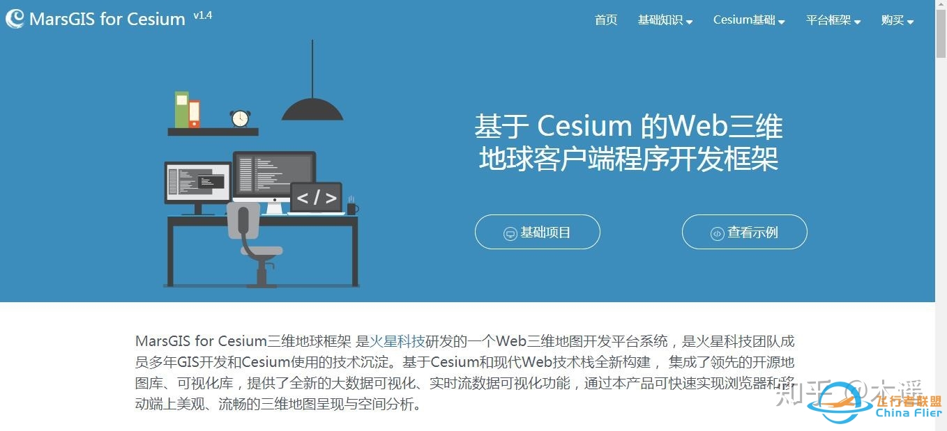 基于 Cesium 的Web三维地球客户端程序开发框架-6339 