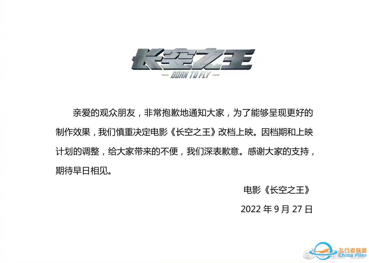 原计划国庆上映的《长空之王》撤档，原因可能是什么？-6566 