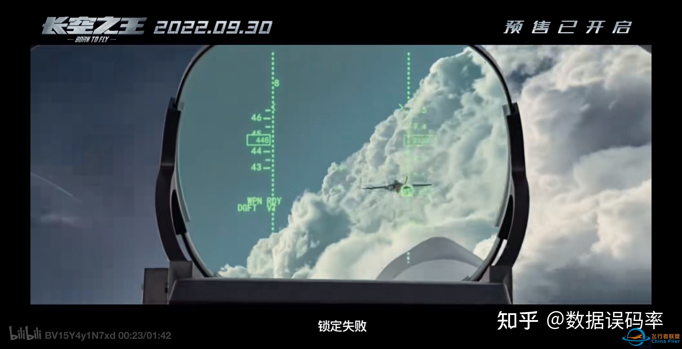 原计划国庆上映的《长空之王》撤档，原因可能是什么？-2759 