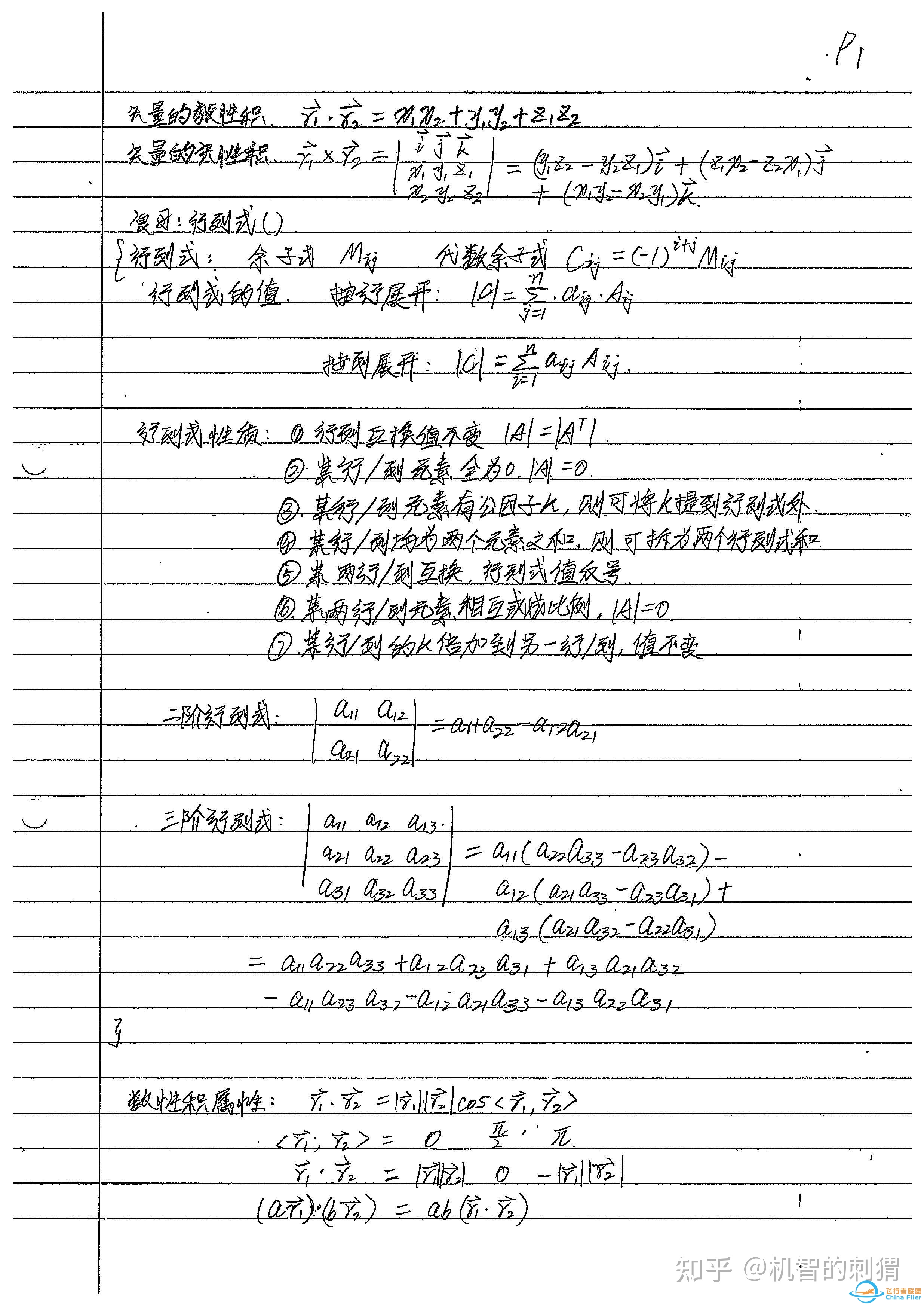 飞行仿真六自由度动力学方程推导-8711 