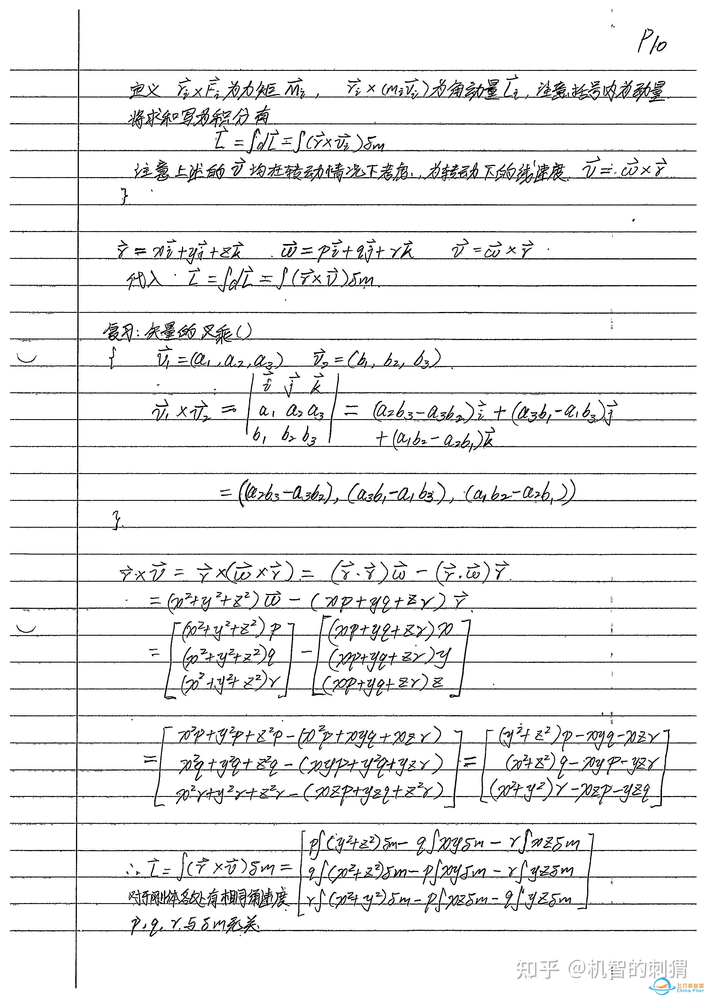 飞行仿真六自由度动力学方程推导-3394 