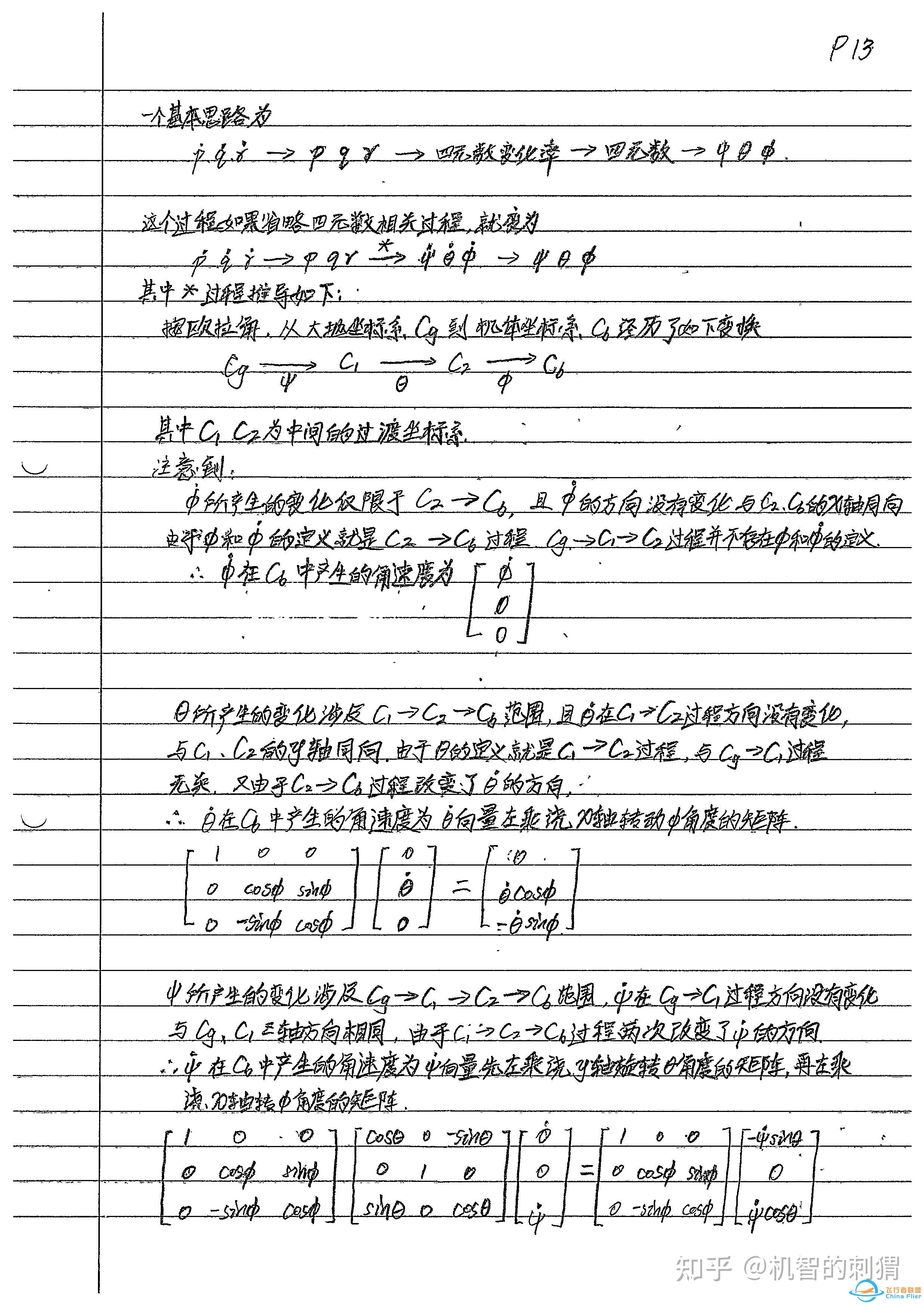 飞行仿真六自由度动力学方程推导-746 