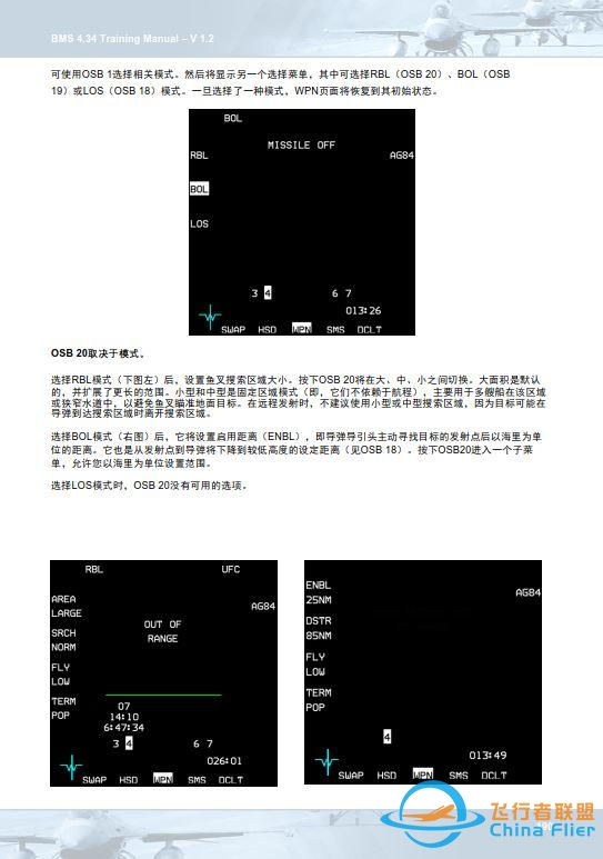模拟飞行 BMS F-16 中文训练手册 20.1鱼叉-9169 