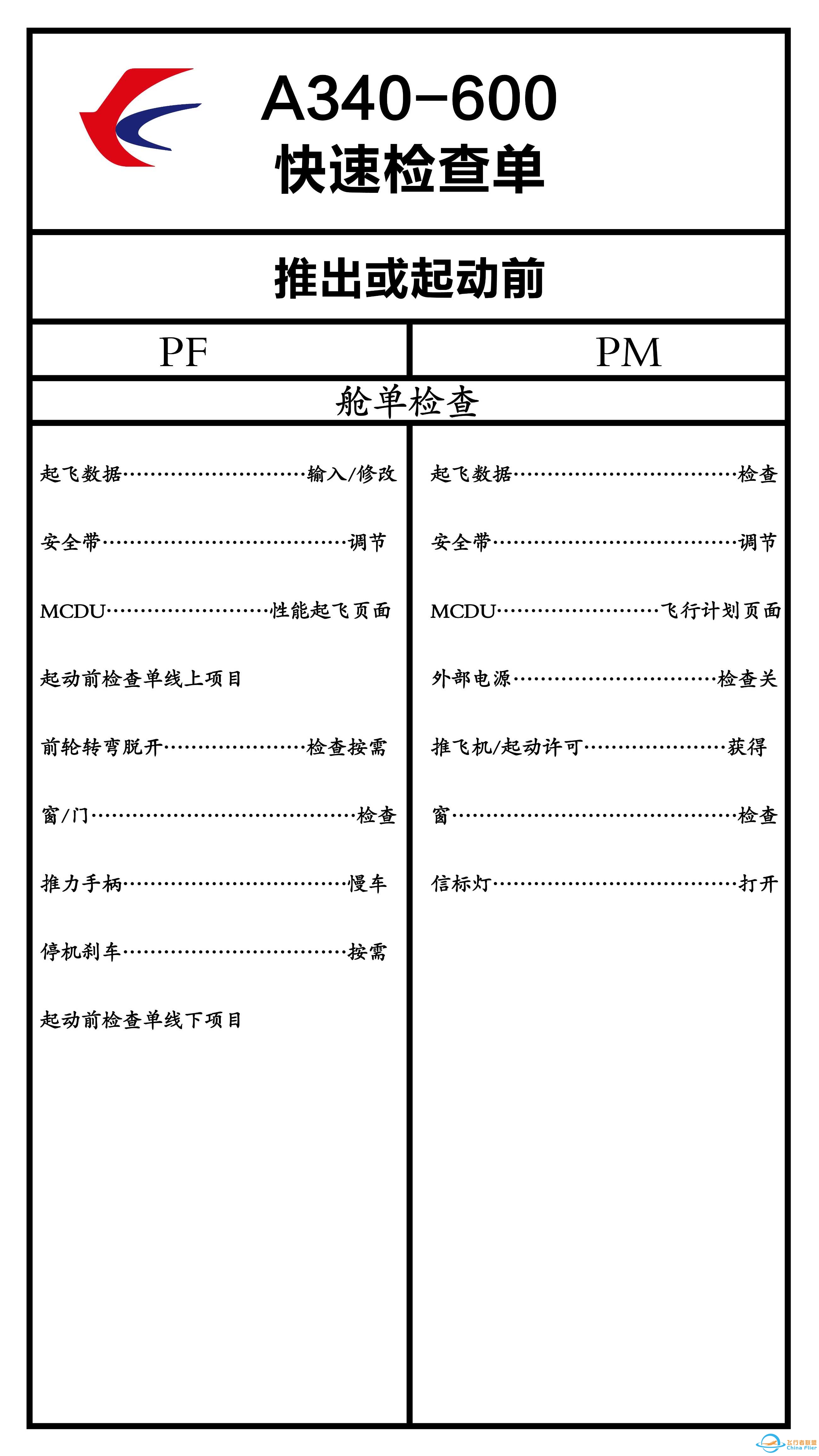 A340检查单-4635 