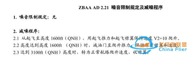 国际减噪音起飞程序-7918 