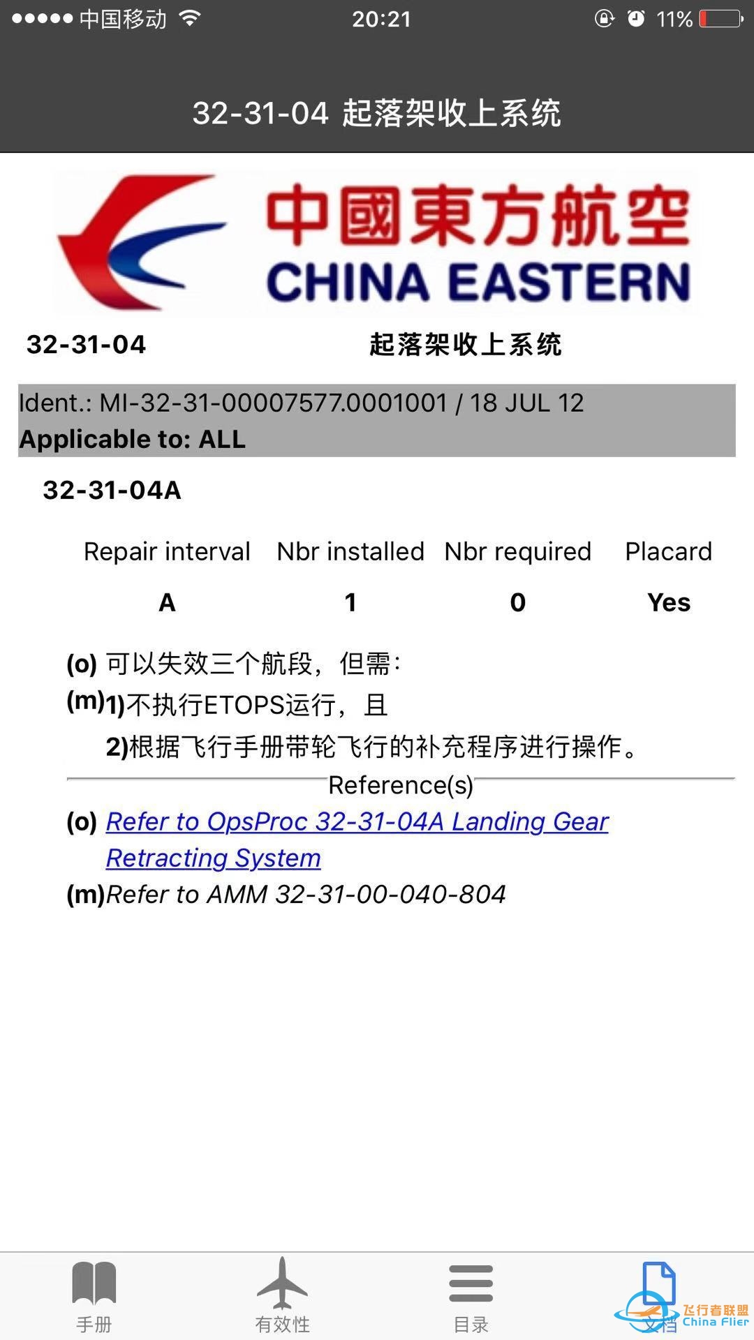 A330飞机起落架收放故障技术分析-6945 