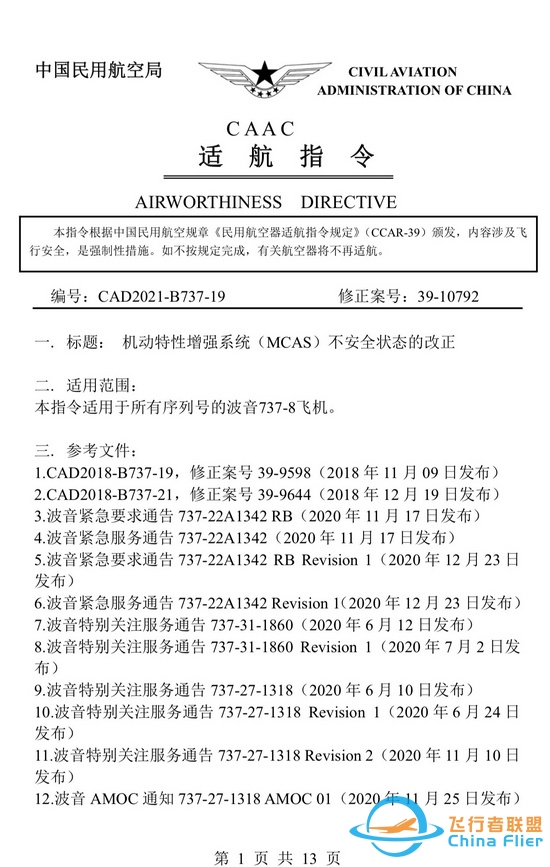 波音 737 MAX 在华重获适航许可，这对波音公司意味着什么 ...-4528 