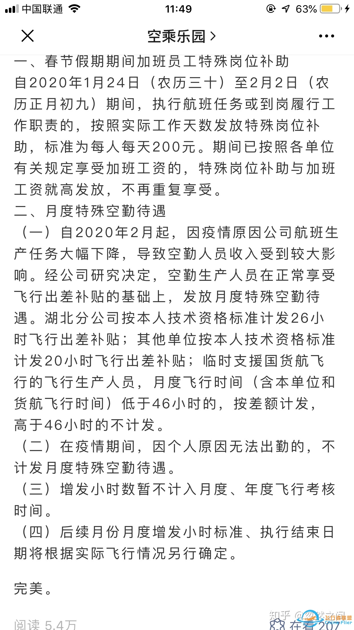 都说三大航的工资在民航里面算低的。那国航作为央企福利 ...-4319 