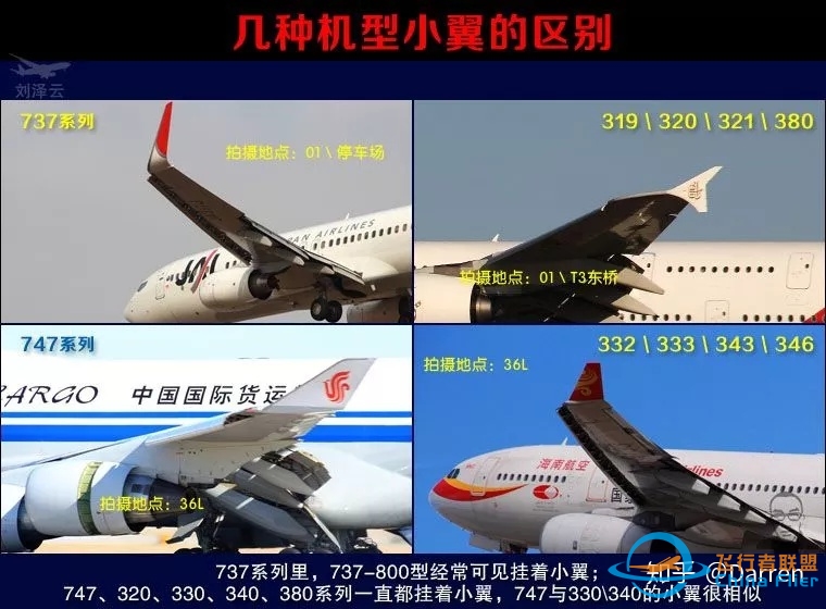 让你一夜变专业，波音和空客全机型的对比！！！！-2417 