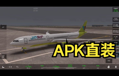 【手游】RFS - 真实飞行模拟 apk直装 V1.5.8-6636 