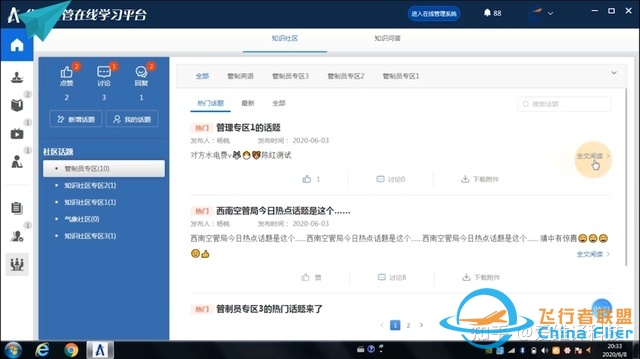 关于空中交通管理（ATM）的管制线上培训解决方案-3446 