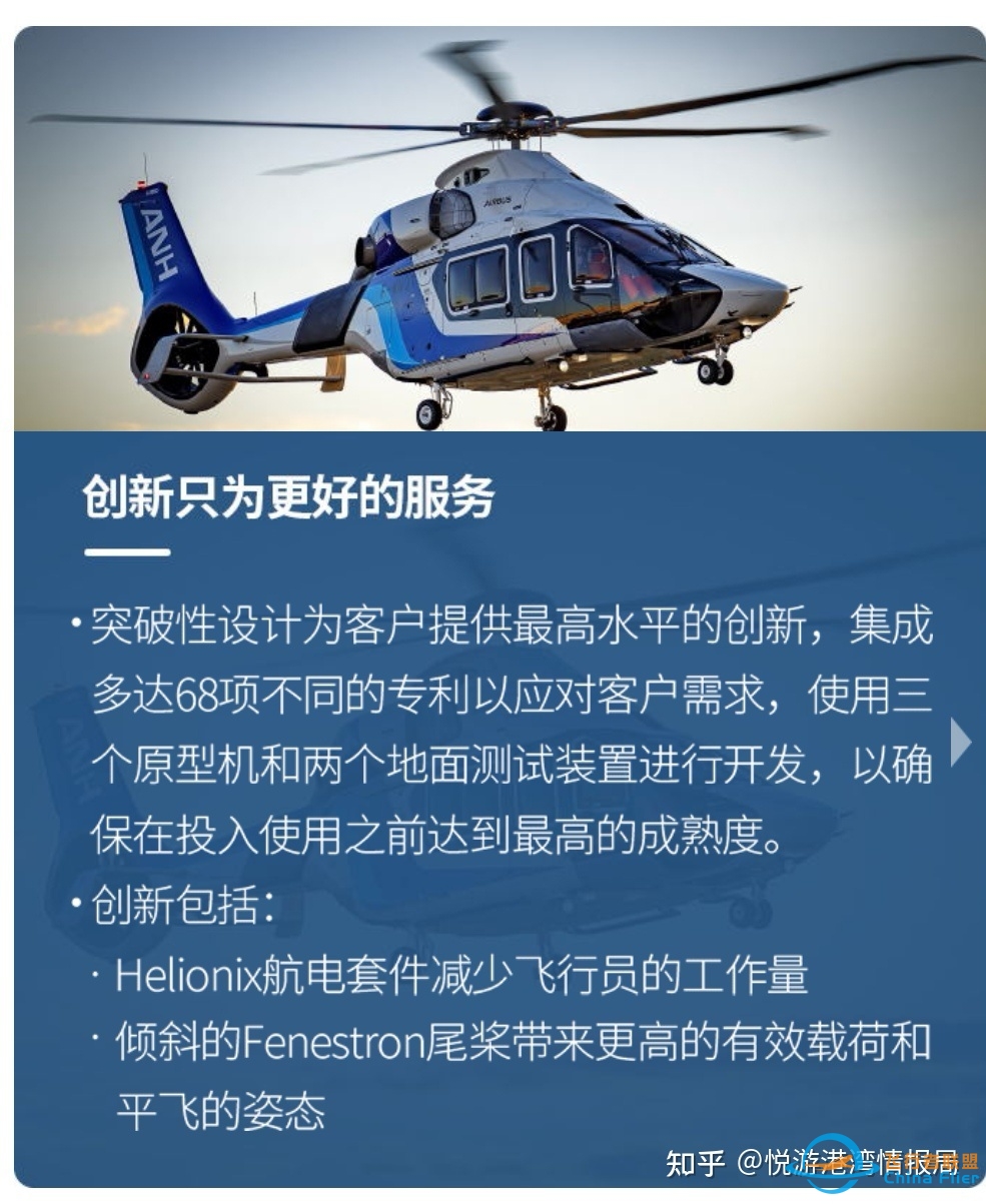 【空客H160】新一代中型双发直升机-453 