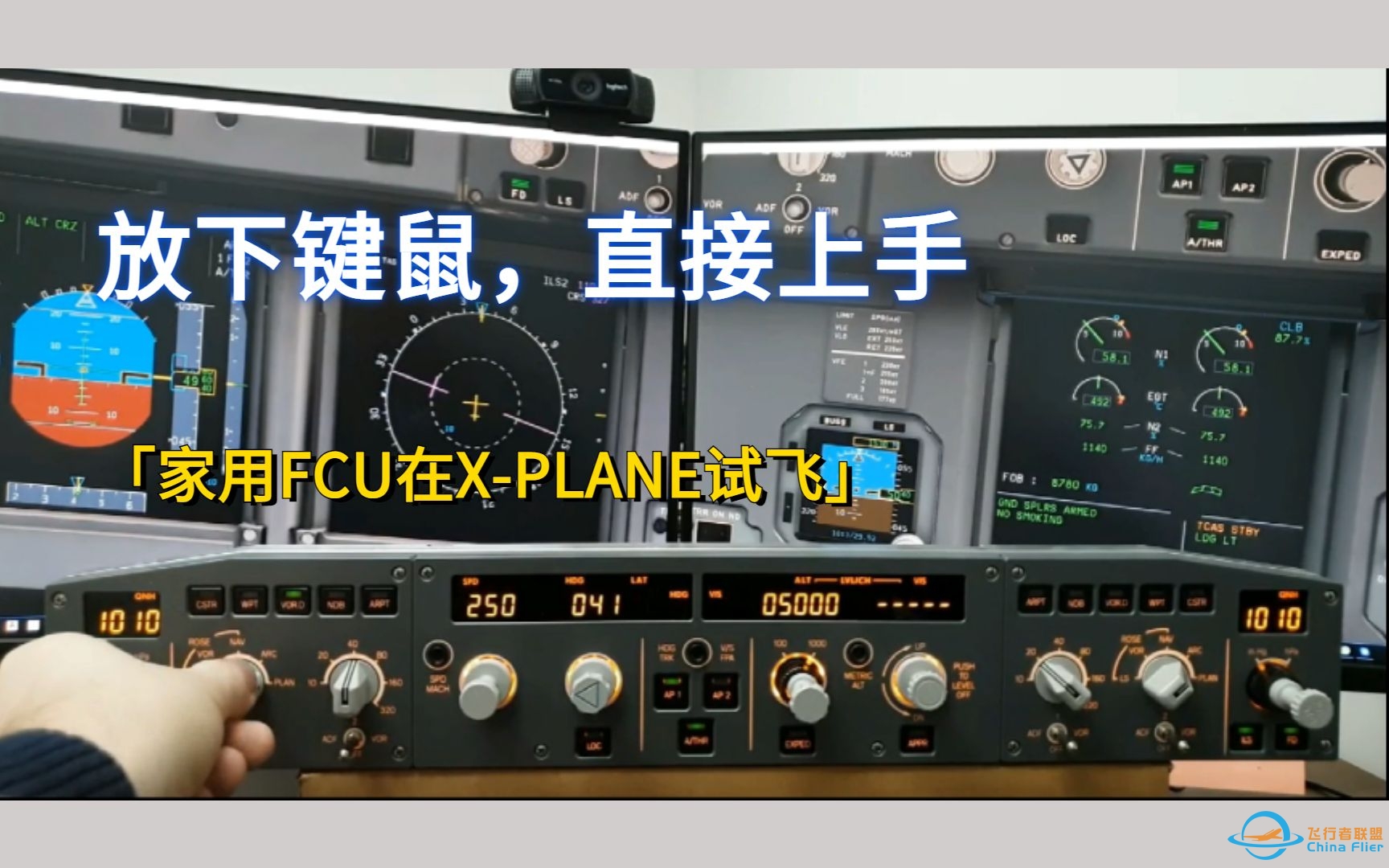 空客A320FCU组件连接X-PLANE+Flight Factor测试-7596 