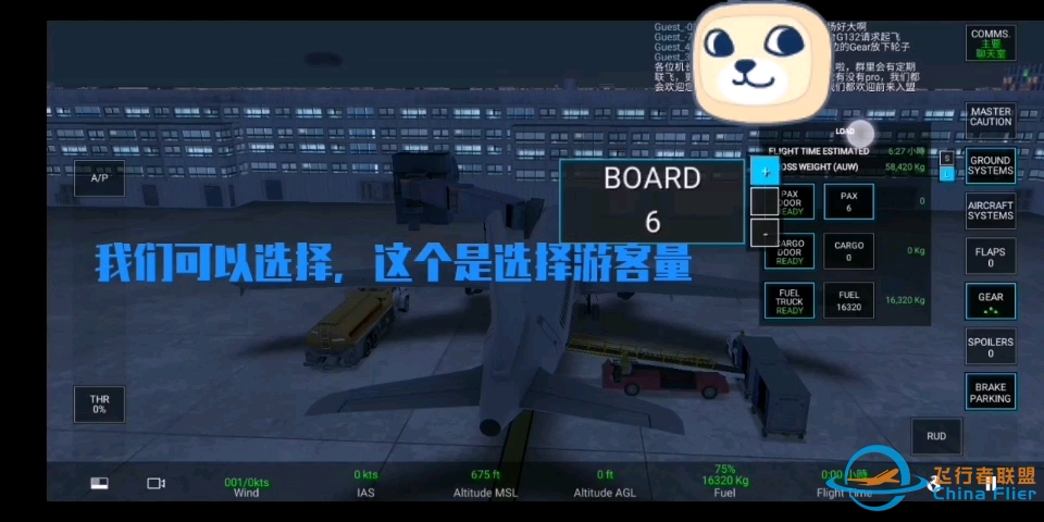 真实飞行模拟器：起飞教程。-523 