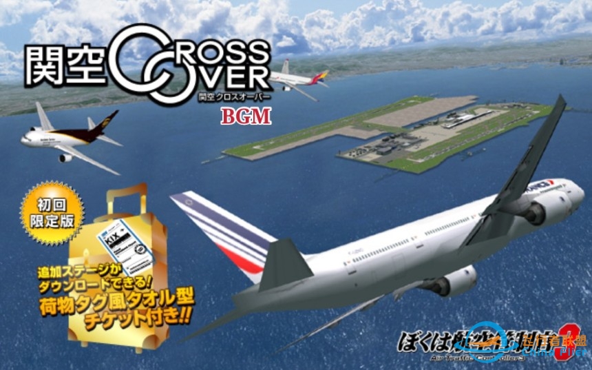 【ATC3BGM】我是航空管制官3大阪关西国际机场-2480 