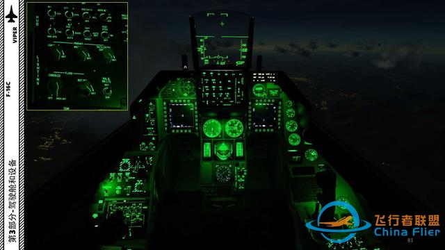 DCS F-16CM战斗机 VIPER毒蛇 中文指南 3.19夜视镜-636 
