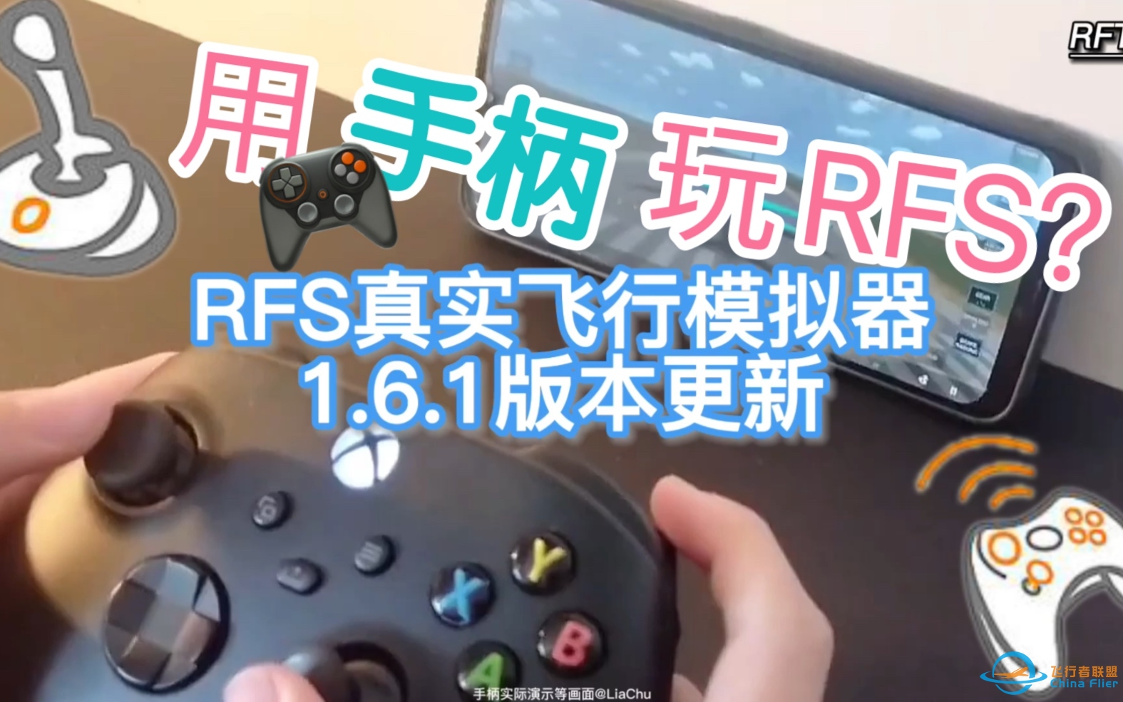 RFS真实飞行模拟器1.6.1版本更新：新PFD、支持手柄…【附带手柄连接教程】-1682 