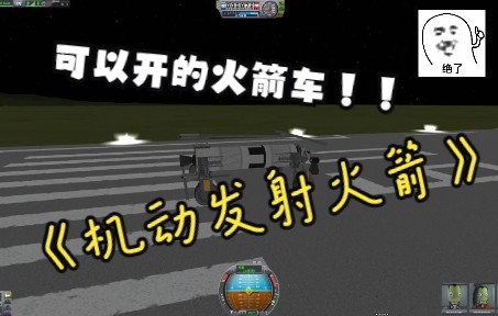 KSP/坎巴拉太亏计划机动火箭发射-2297 